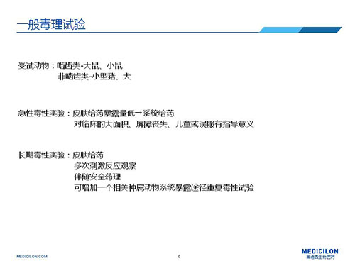 南宫NG·28一般毒理试验注意点