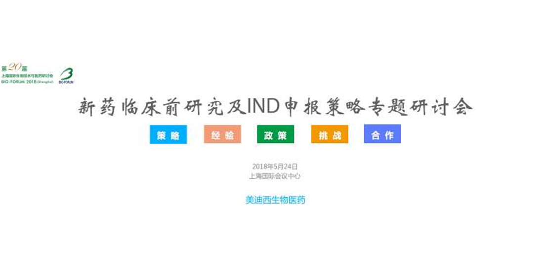 南宫NG·28将举办新药临床前研究及IND申报策略专题研讨会