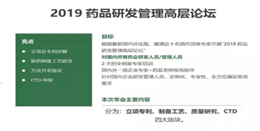 会议预告：南宫NG·28受邀参加2019药品研发管理高层论坛培训