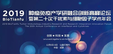 南宫NG·28受邀参加2019BioTianfu