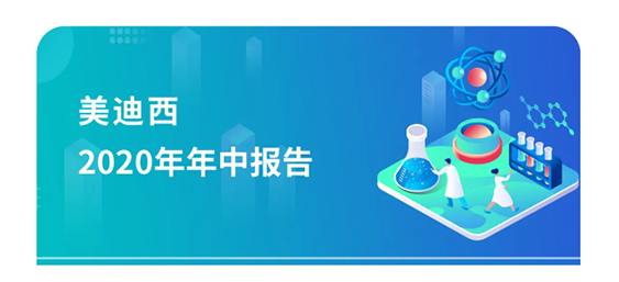 南宫NG·282020年年中报告，业绩实现稳步增长