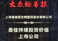 【美·记闻】南宫NG·28荣获“最佳持续投资价值上市公司”、“金牌董秘”两项大奖！