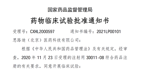 【南宫NG·28助力】恭喜合作伙伴思路迪医药首个自主研发新药获批临床