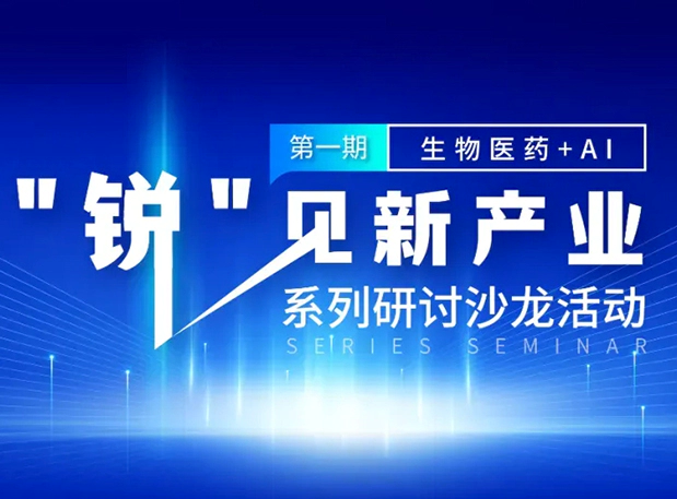 沙龙邀请| 探索AI+CRO的无限可能，南宫NG·28与您同行