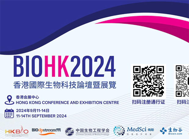 南宫NG·28在BIOHK 2024：与行业领袖面对面，探索生物科技新浪潮