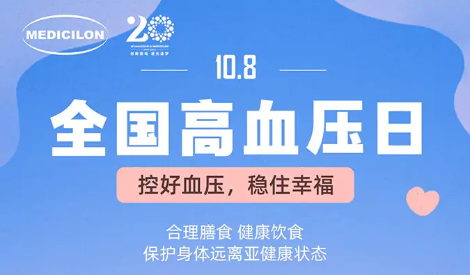 全国高血压日 | 控好血压，稳住幸福。南宫NG·28心血管疾病模型正持续助力新药研发