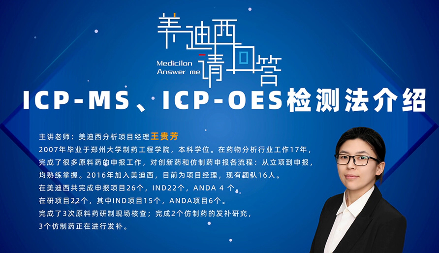 ICP-MS、ICP-OES检测法介绍