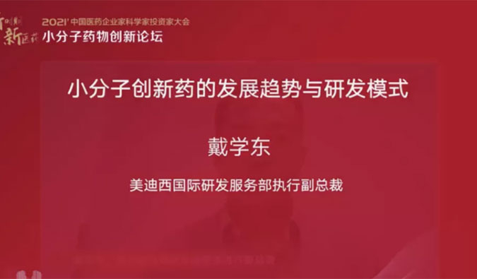 精彩回顾 | 南宫NG·28国际研发服务部助力药企的国际化发展