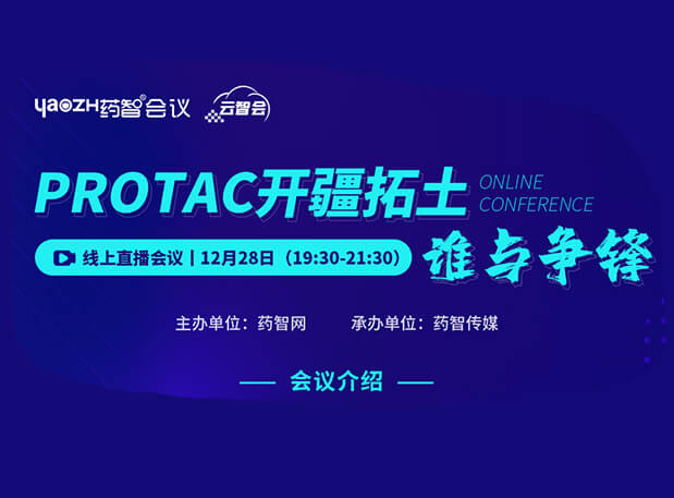 PROTAC开疆拓土，谁与争锋