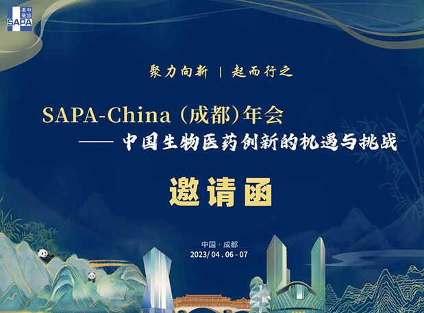 成都+SAPA！与南宫NG·28共赴一场机遇与挑战并存的盛会