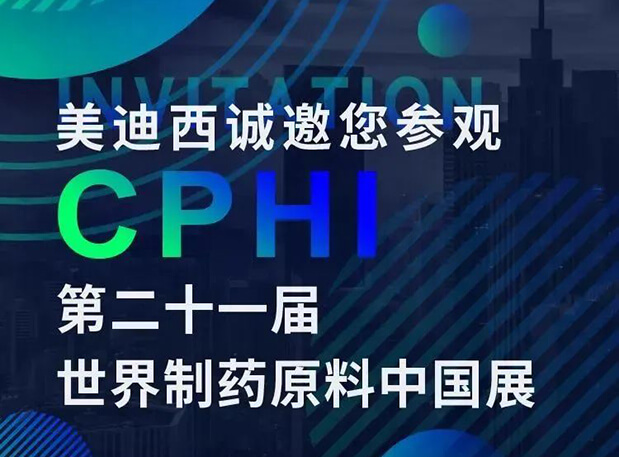 CPHI展台两个专题研讨会，南宫NG·28科研团队齐亮相，邀你共聚上海！