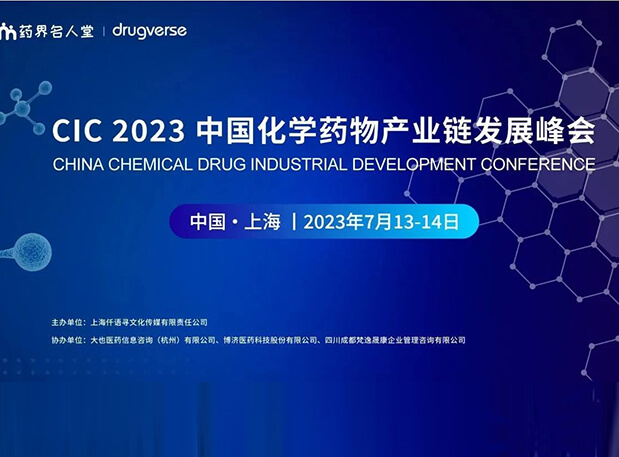 CIC2023预告 | 南宫NG·28PROTAC平台驱动不可成药破局之路