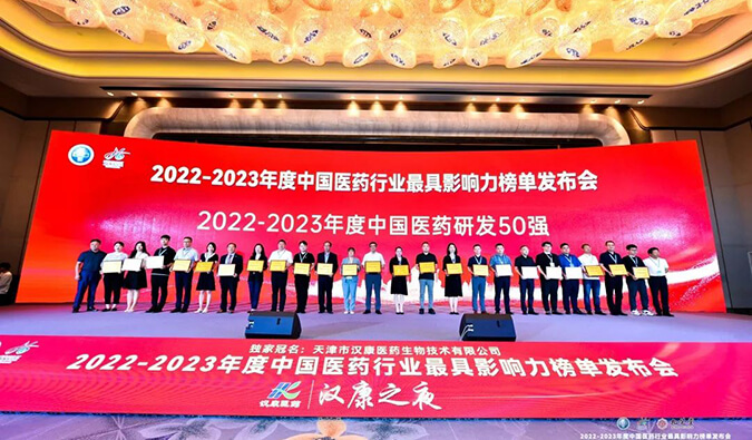 再获殊荣！南宫NG·28荣膺2022-2023年度“中国医药研发50强”