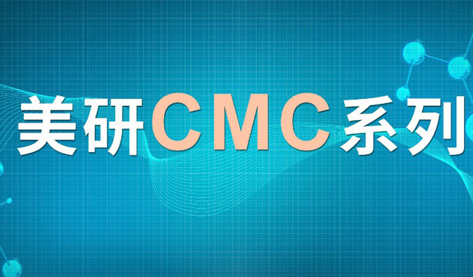 美研| CMC系列(七)：新药研究中的固态开发挑战及应对策略