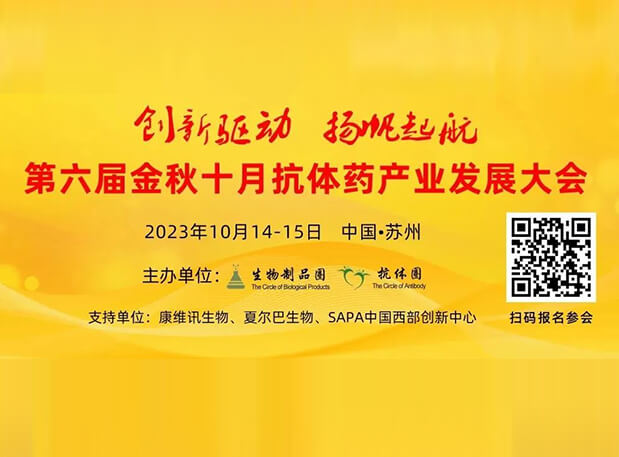 日程官宣 | 南宫NG·28曾宪成博士将出席第六届抗体药产业发展大会，分享非临床研究策略思考