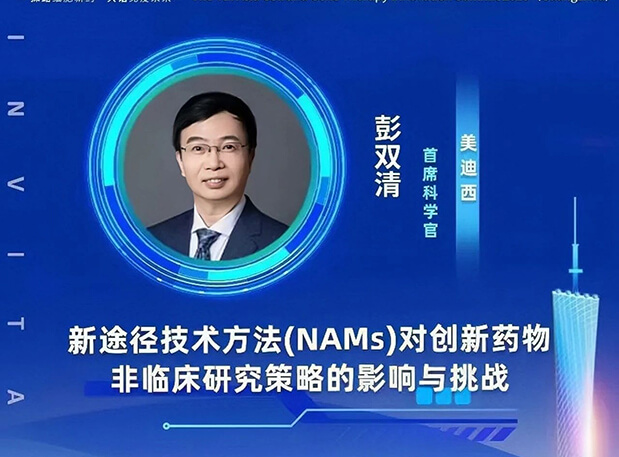 大咖云集 | 南宫NG·28彭双清教授将出席CGT Asia 2023，分享新途径技术方法(NAMs)