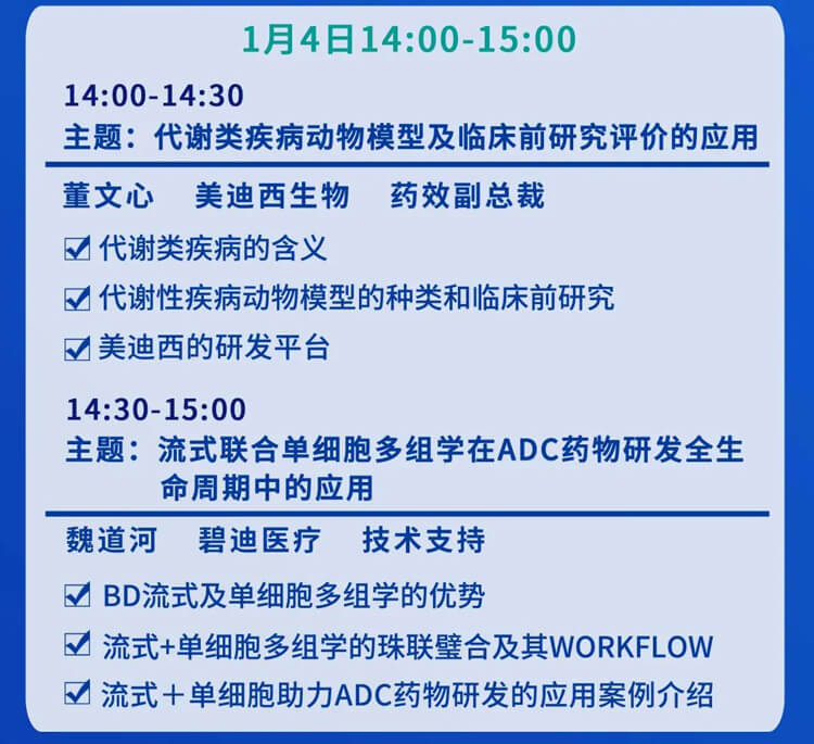 靶点选择，代谢，自免疾病研发及流式细胞术的应用-直播预告_02.jpg