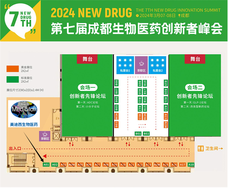 南宫NG·28第七届生物医药创新者峰会展位地图.jpg