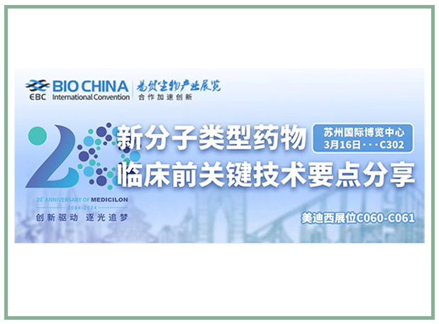 南宫NG·28邀您共聚BIOCHINA2024易贸生物产业大会