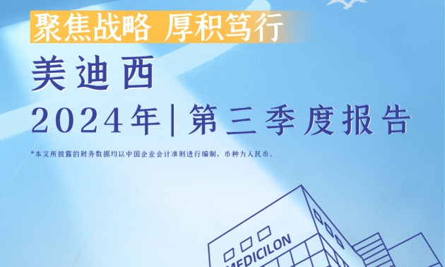 聚焦战略，厚积笃行 | 2024年南宫NG·28第三季度报告